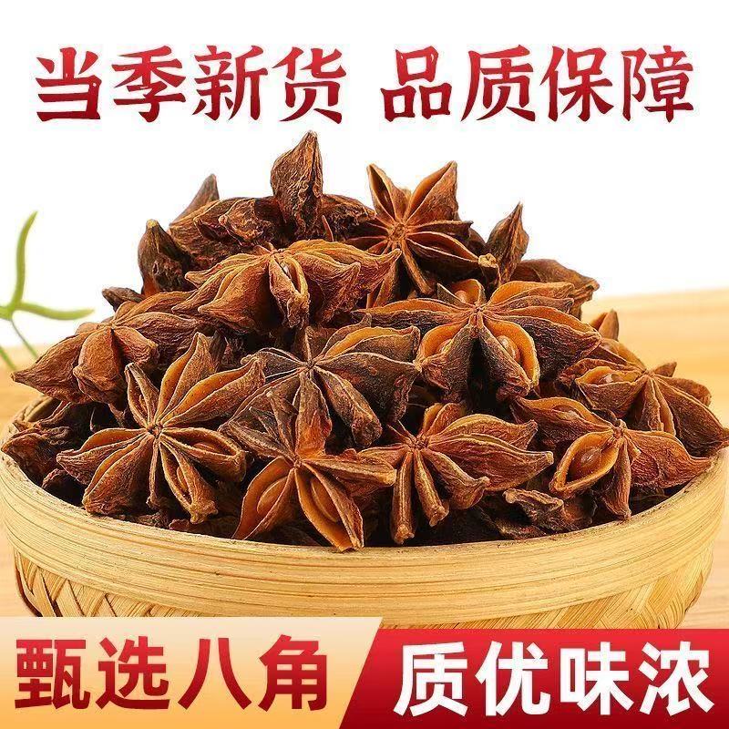 【抢半斤 今年新货】罐装广西八角大料无硫磺干货五香调料大料底料