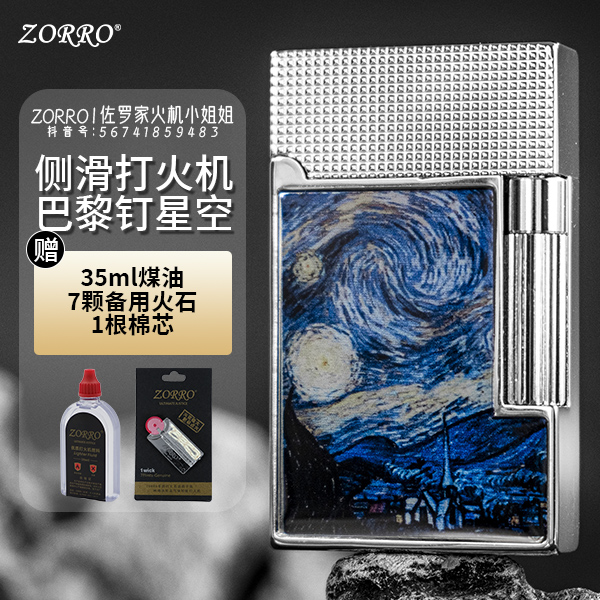 ZORRO佐罗【星空】612巴黎钉侧滑创意复古打火机创意打火机男士网红