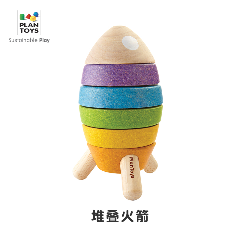 PlanToys5694蒙氏早教玩具推荐 感官认知 Plantoys 堆叠火箭