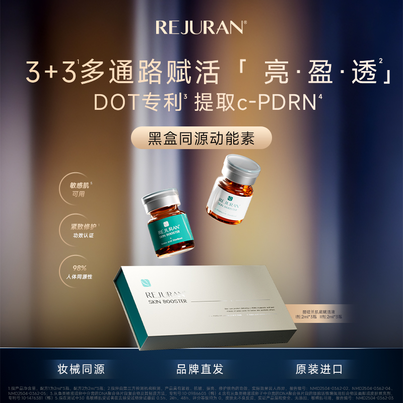 REJURAN丽驻兰 肌底赋活液安瓶原液精华1盒