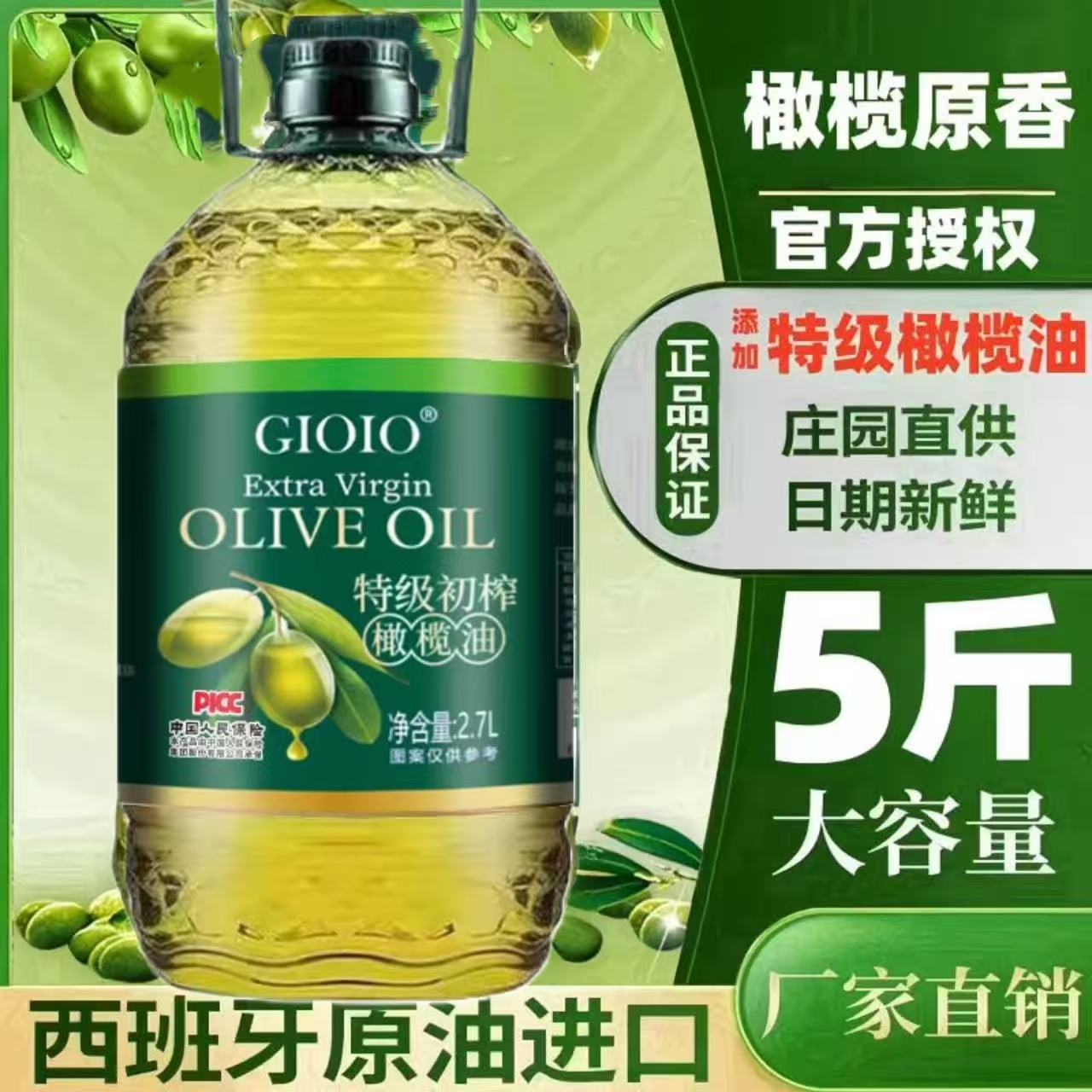 【限量补贴200】0添加特级纯初榨五斤橄榄油家庭营养健康炒菜凉拌
