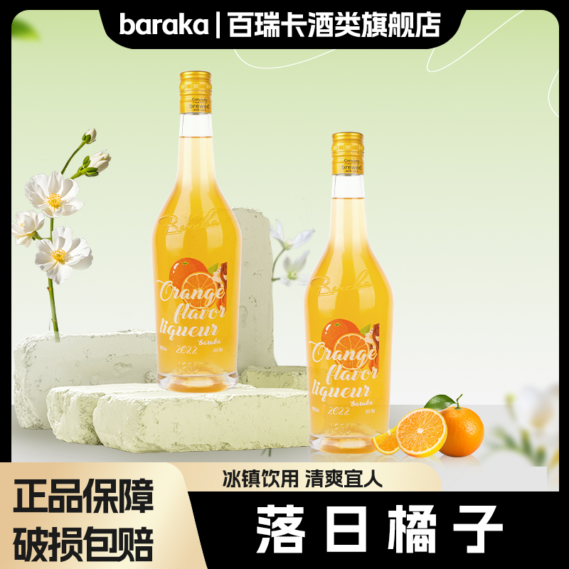 百瑞卡橘子海微醺果酒女士低度莫斯卡托甜酒冰橙酒漫时刻大瓶8度