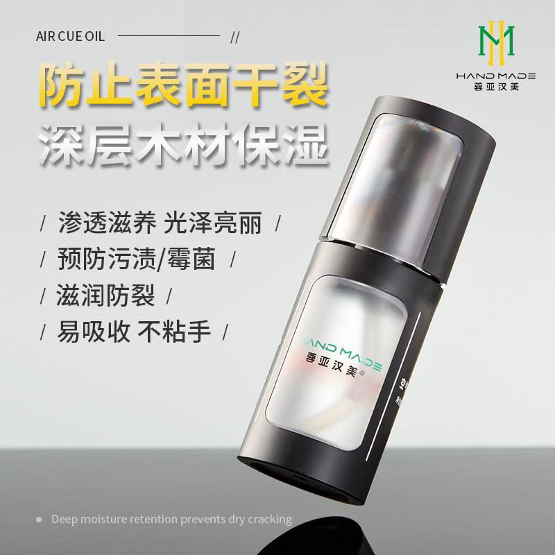 汉美台球杆油清洁去污空气防裂杆蜡中八黑八斯诺克杆白蜡木顺滑油