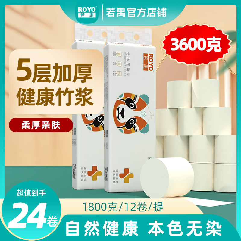 若禺纸卷纸无芯卷纸卫生纸家用厕纸宿舍擦手纸厕所专用巾24卷2提