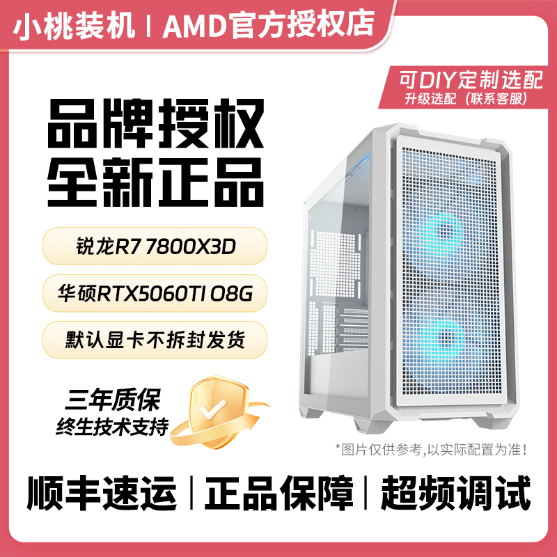 7800x3d混资风道主机/5060ti/整机超频纯白电竞台式电脑diy组装机