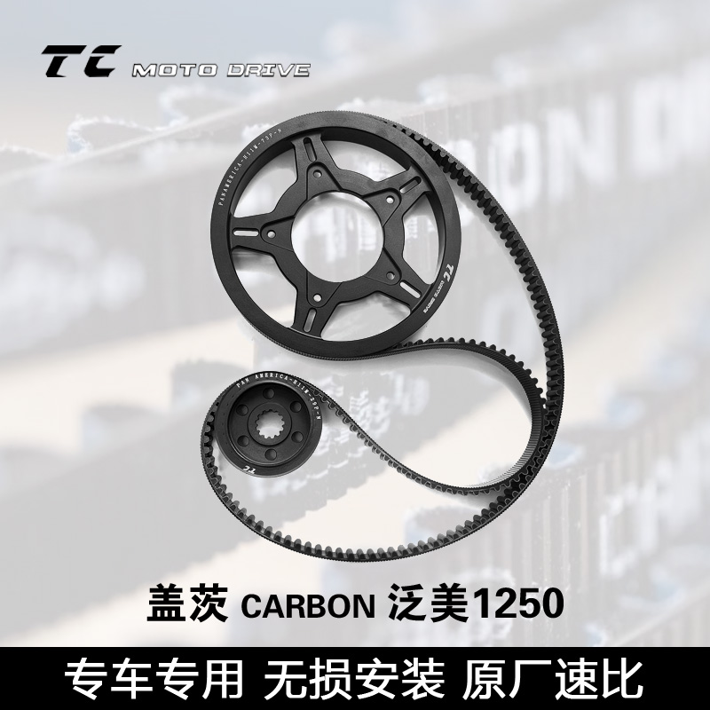 哈雷泛美无损升级美国进口盖茨保力强皮带传动套装碳纤维盖茨皮带