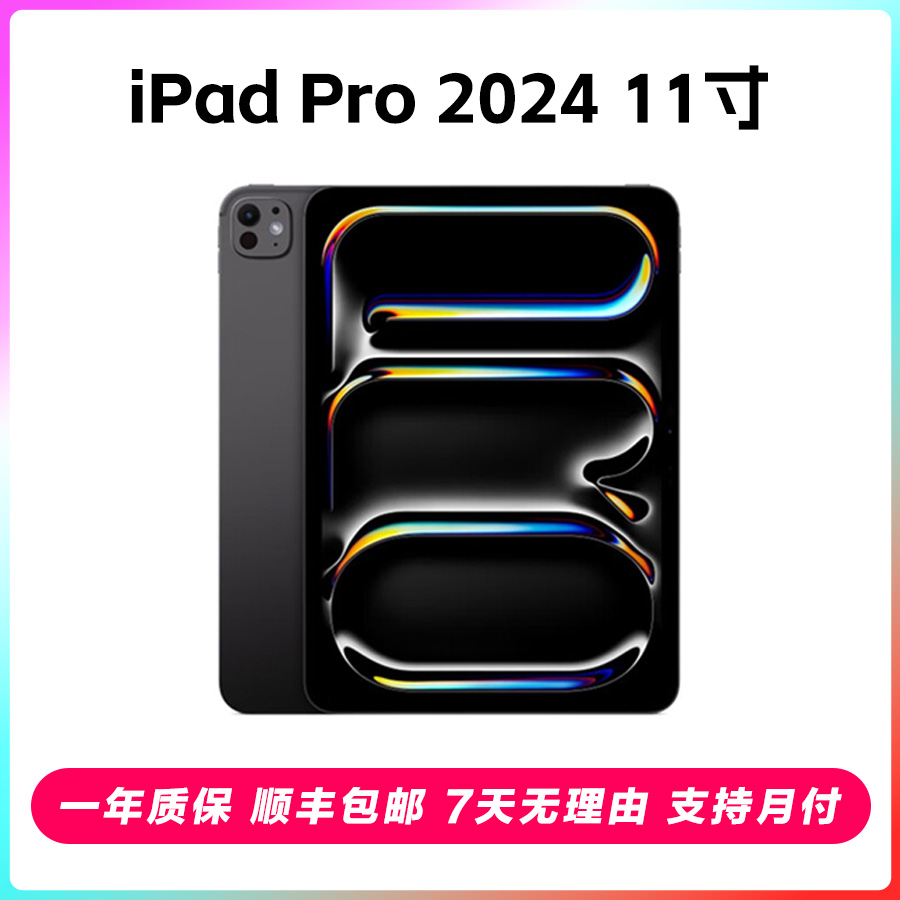 95新 Apple/苹果 iPad pro2024款11寸M4芯片苹果平板国行正品