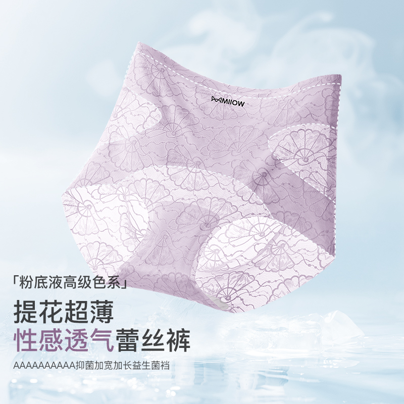 MiiOW/猫人女士高腰收腹2025新款冰丝无痕抑菌加长裆部三角裤女