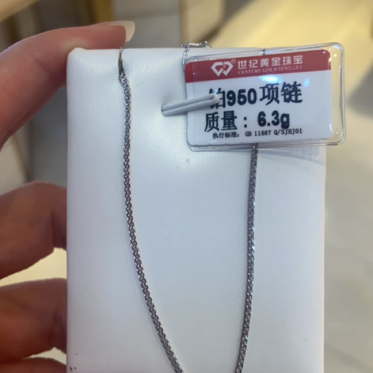 铂金950项链6.3克¥2142