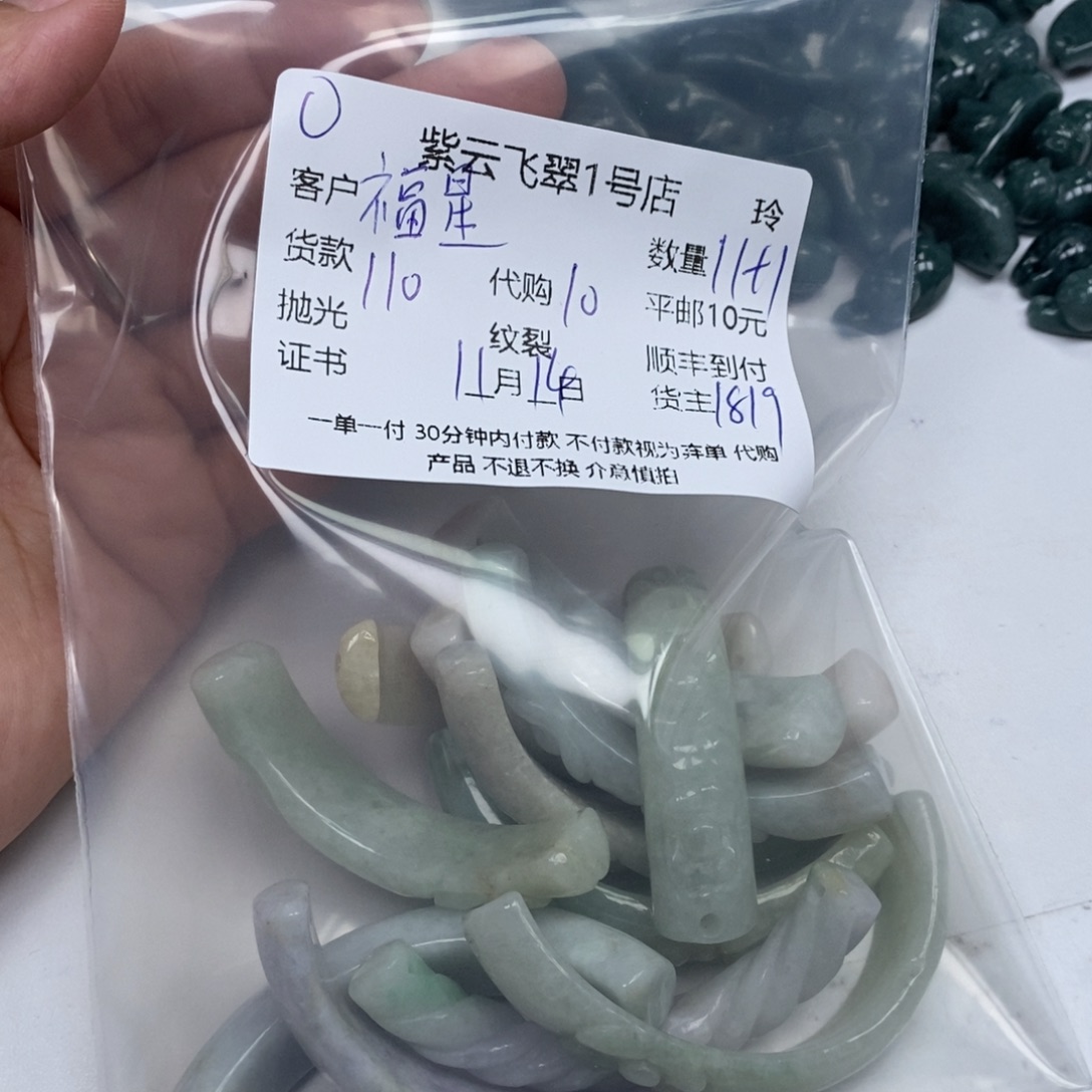 福***照翡翠未镶嵌颈饰翡翠