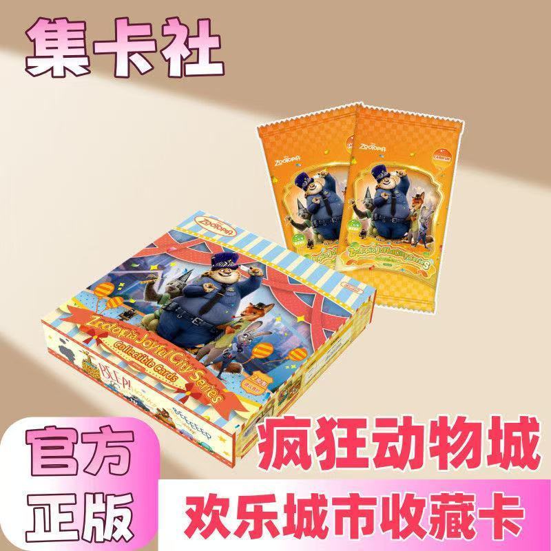 疯狂动物城欢乐城市系列收藏卡（默认代拆）