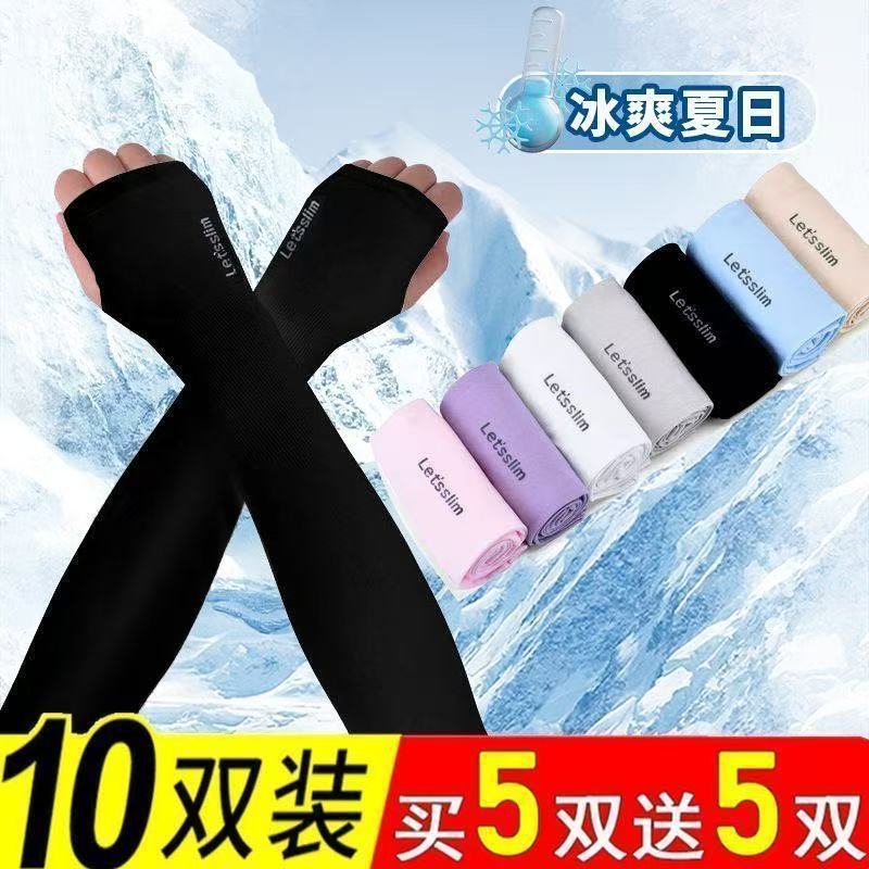【10双】混色夏季防晒男女通用冰袖透气护臂袖防晒