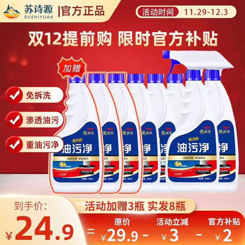 【11.29-12.3直降5元加赠3瓶实发8瓶】宁苏源厨房油污净500g清洁剂