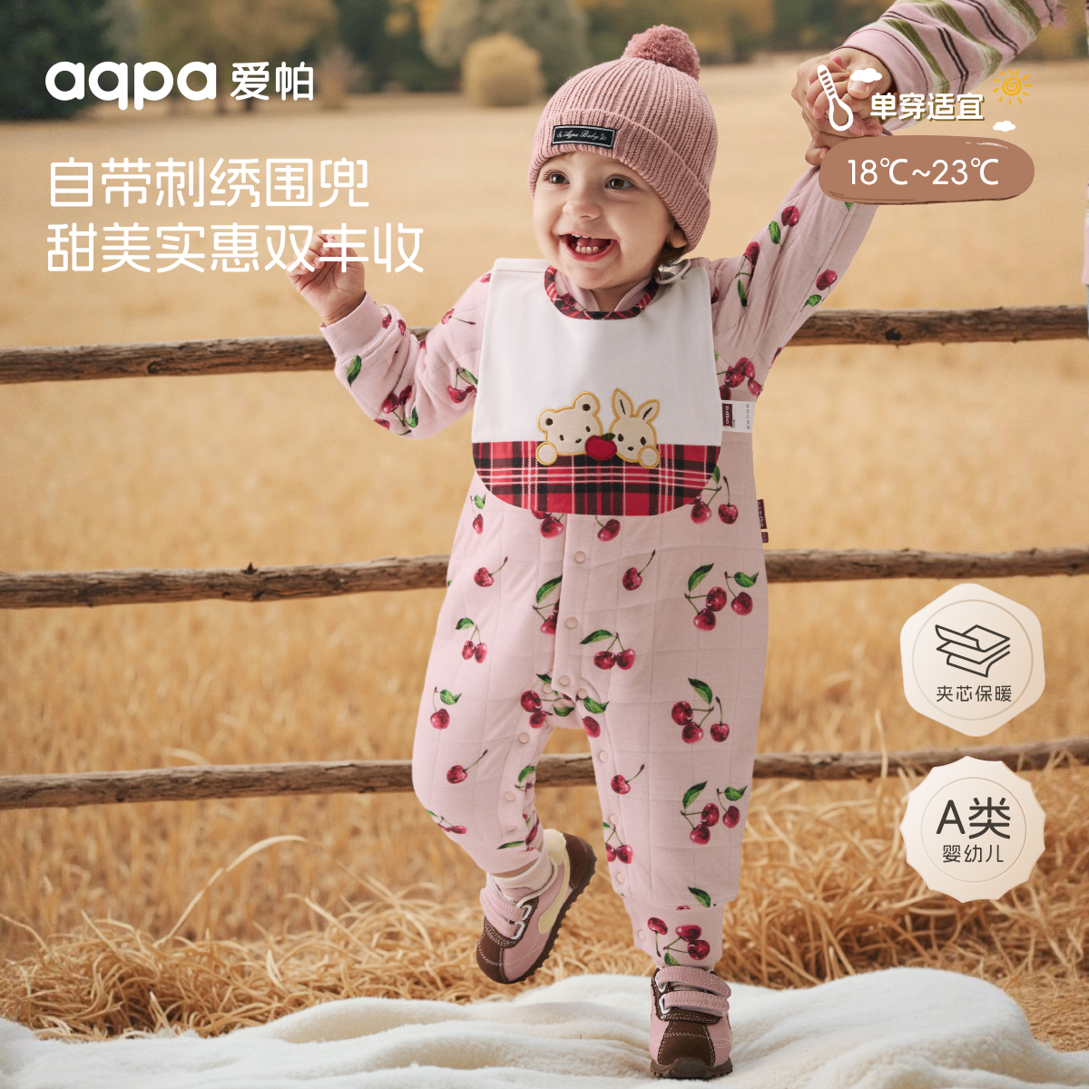 【樱之季节】aqpa爱帕宝宝儿童秋冬长袖前开连体衣+口水巾