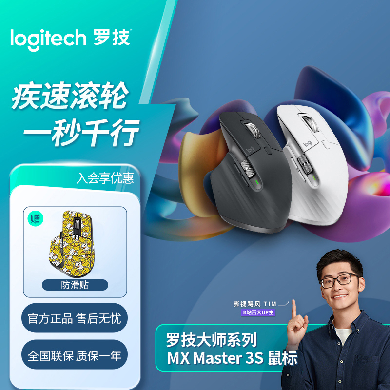 【补贴】罗技大师系列MXMaster3S无线鼠标蓝牙AI办公轻音电磁滚轮  