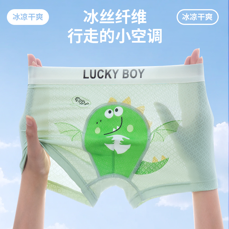 冰丝男童内裤夏清爽季薄款男孩平角裤透气舒适中大童卡通动物图案