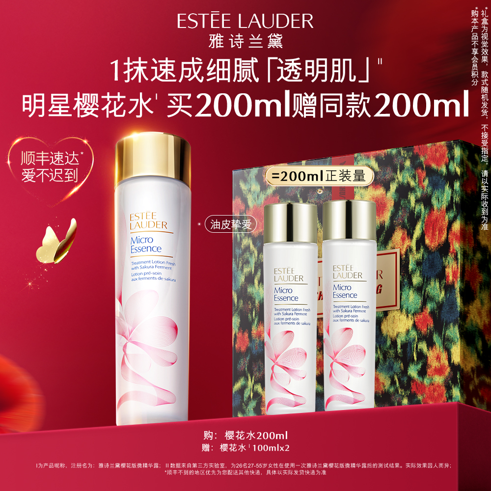 【波妞专属】雅诗兰黛第二代樱花水 补水保湿修护舒缓油皮精华