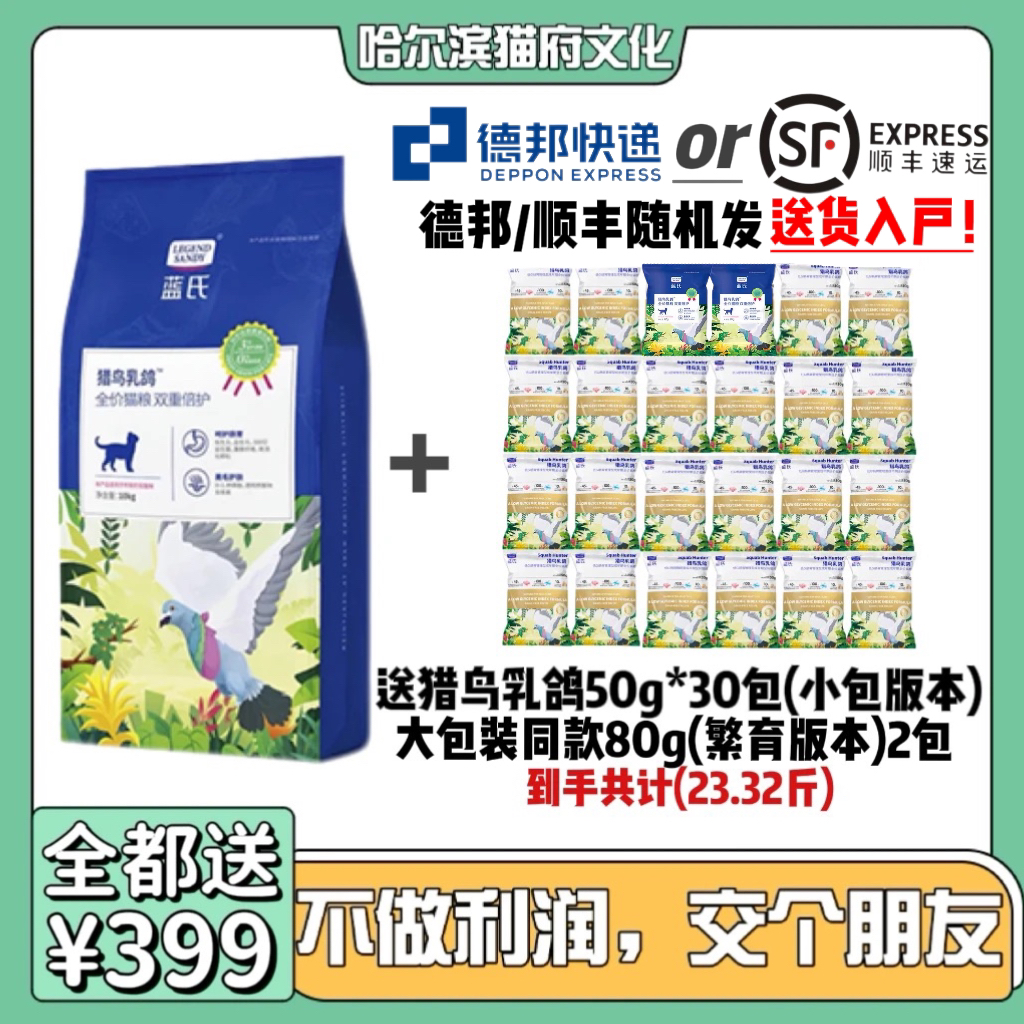 【猫府专属】蓝氏猎鸟乳鸽双重倍护冻干猫粮生骨肉多猫家庭装10kg