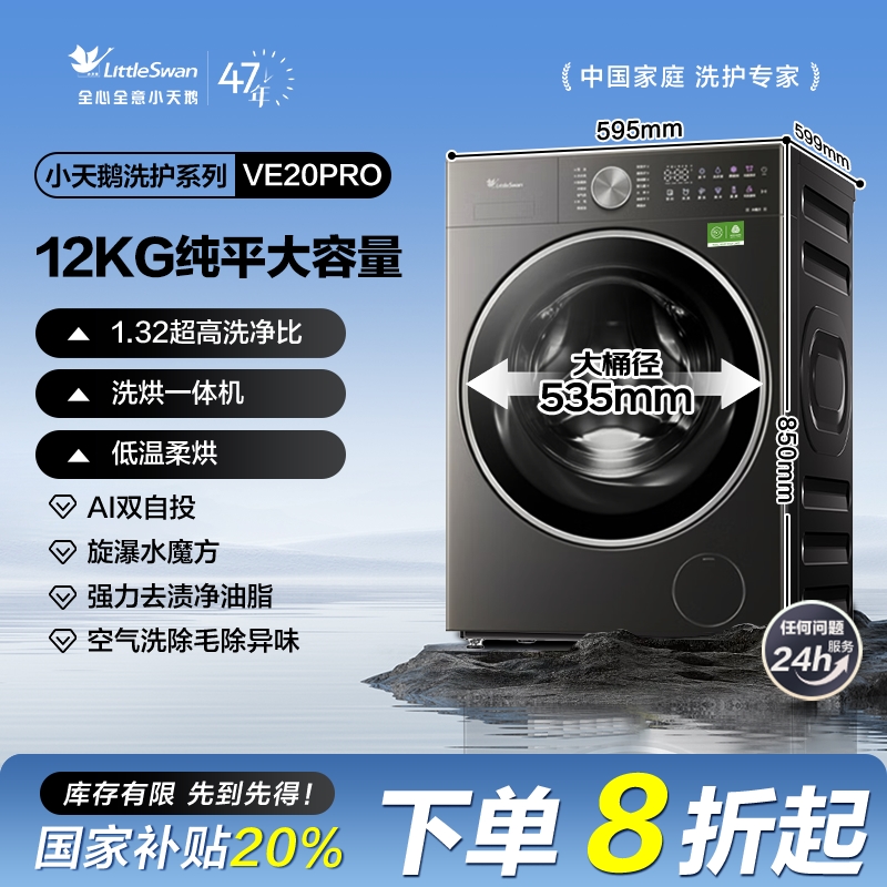 【12公斤大容量】1.32超高洗净比纯平全嵌洗烘一体双智投VE20PRO