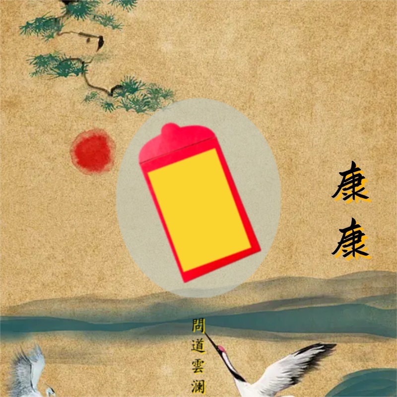 2号 健康【老师推荐】 健健康康手绘卡 生肖挂饰