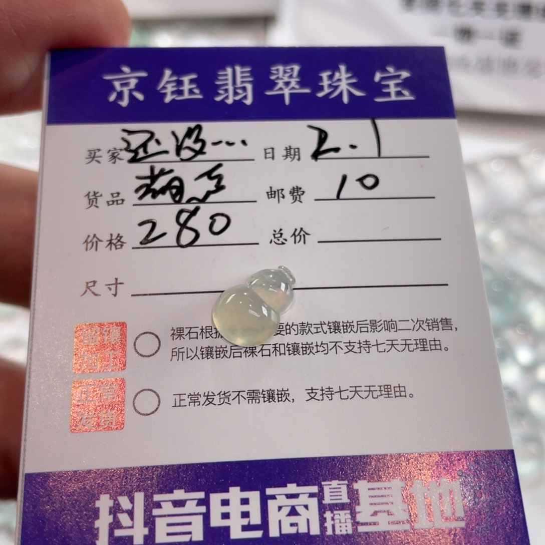 翡翠裸石还****么裸石葫芦