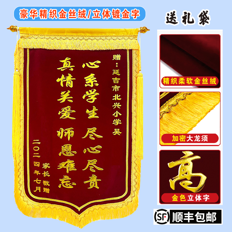 豪华款柔软精织绒定制立体镀金锦旗大气送医生老师幼儿园锦旗定制