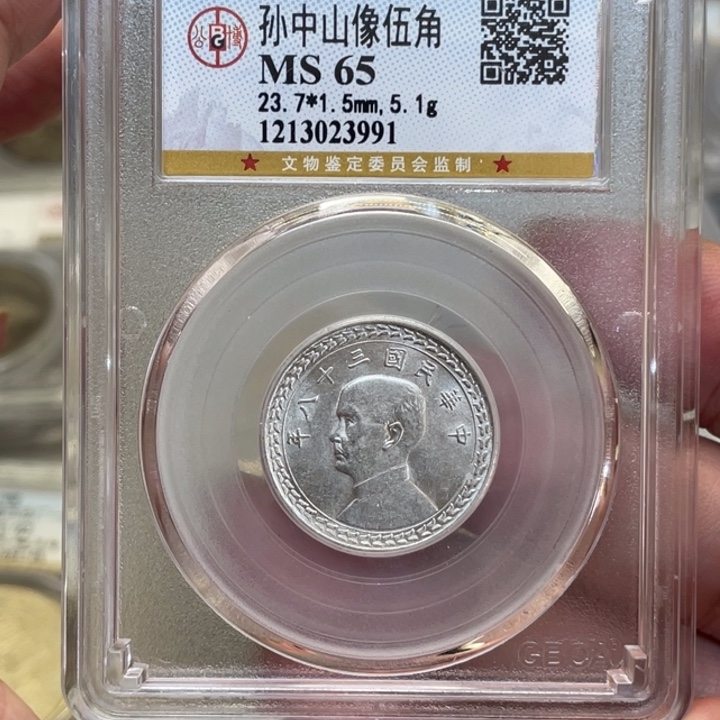 银古钱币一枚图片品相