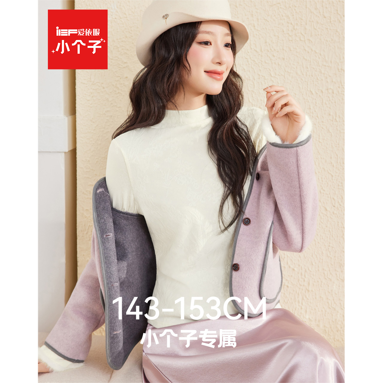 IEF/爱依服2025秋冬季气质女人味设计感简约薄绒百搭打底衣