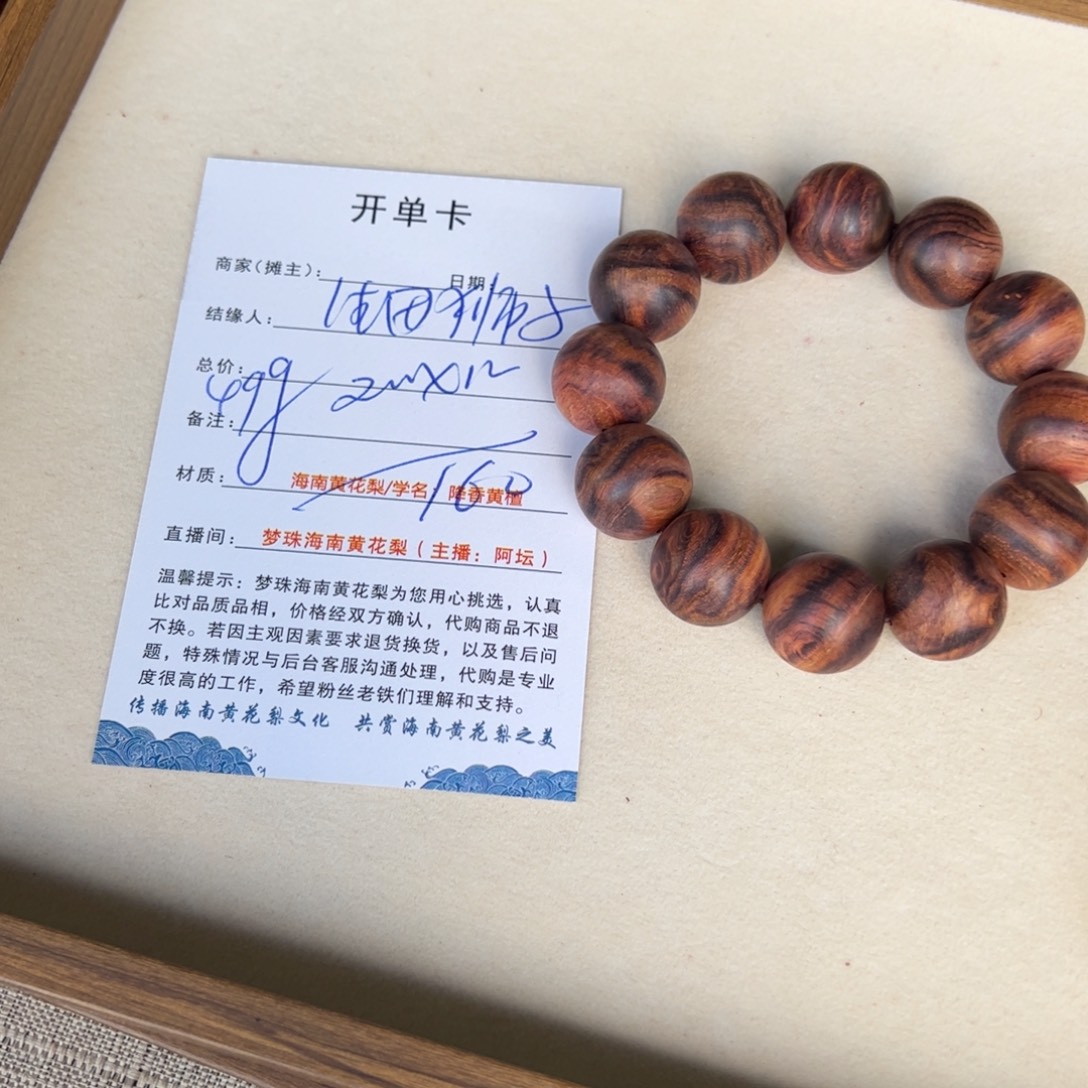 生***子黄花梨/降香黄檀手串/手链