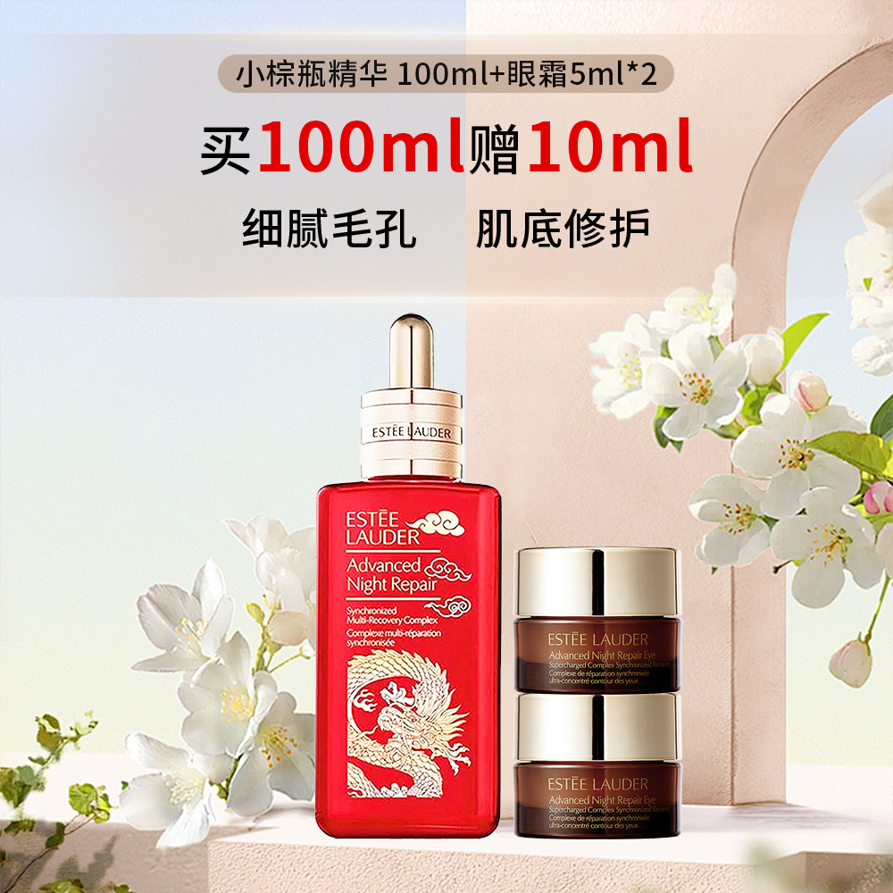 Estee Lauder/雅诗兰黛精华100ml龙年限定  效期26年5月