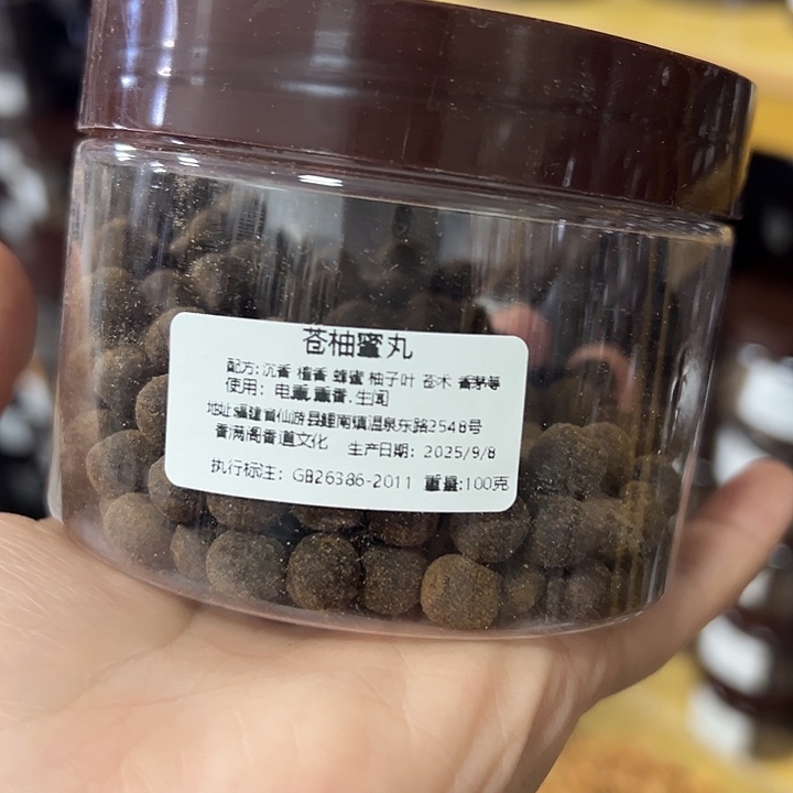 香粉丸子苍柚100克