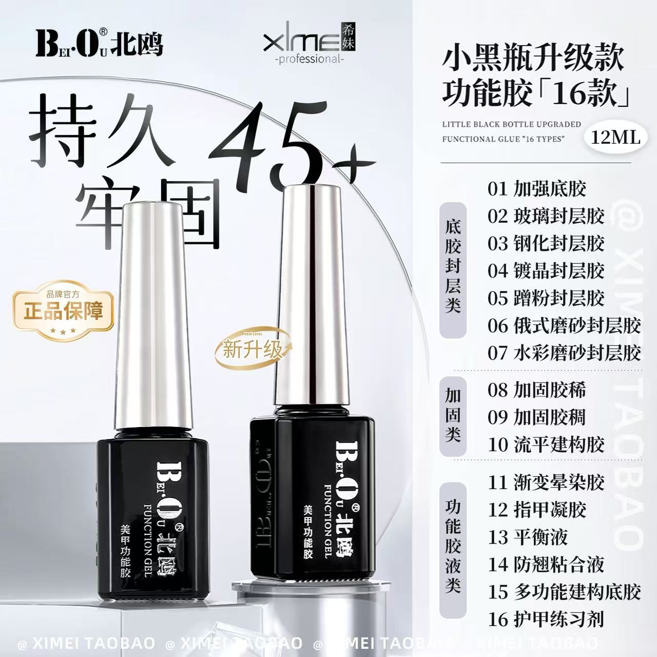 美甲~BO北欧小黑瓶（满29.8包邮）