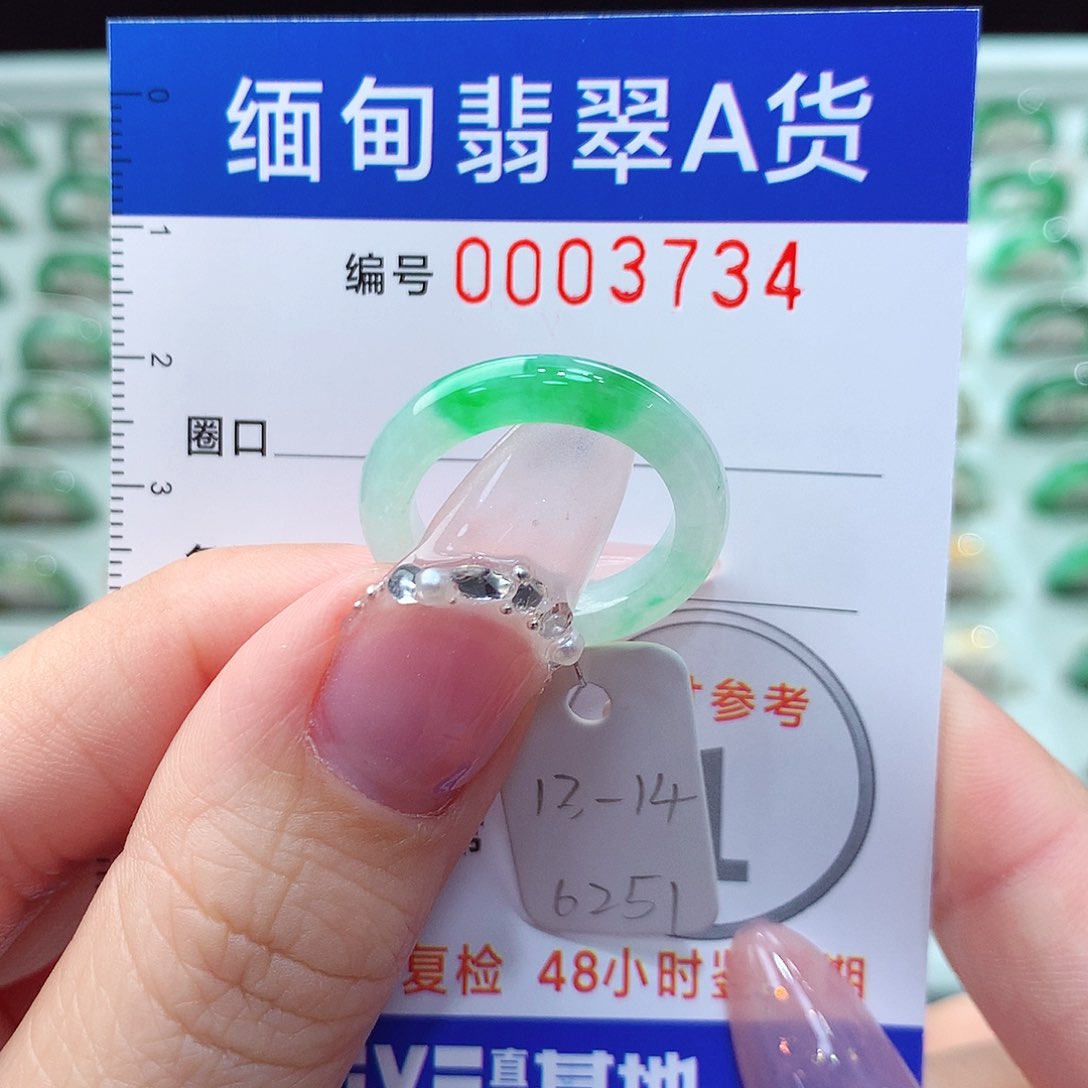 翡翠戒指未镶嵌13.14圈