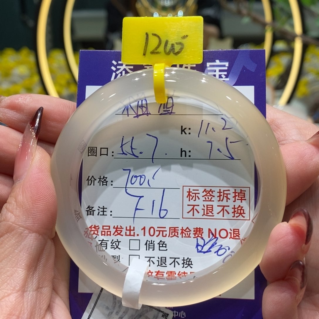 玛瑙/玉髓手镯未镶嵌釉*