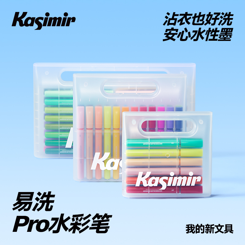 卡西米尔易洗pro水彩笔学生手抄报抗干可水洗画画方便收纳水彩笔