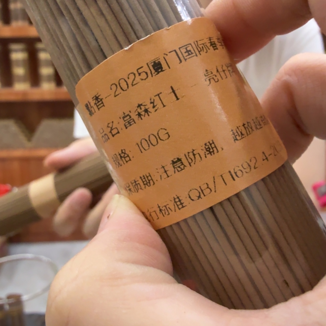 线香㸃香门店独享品 