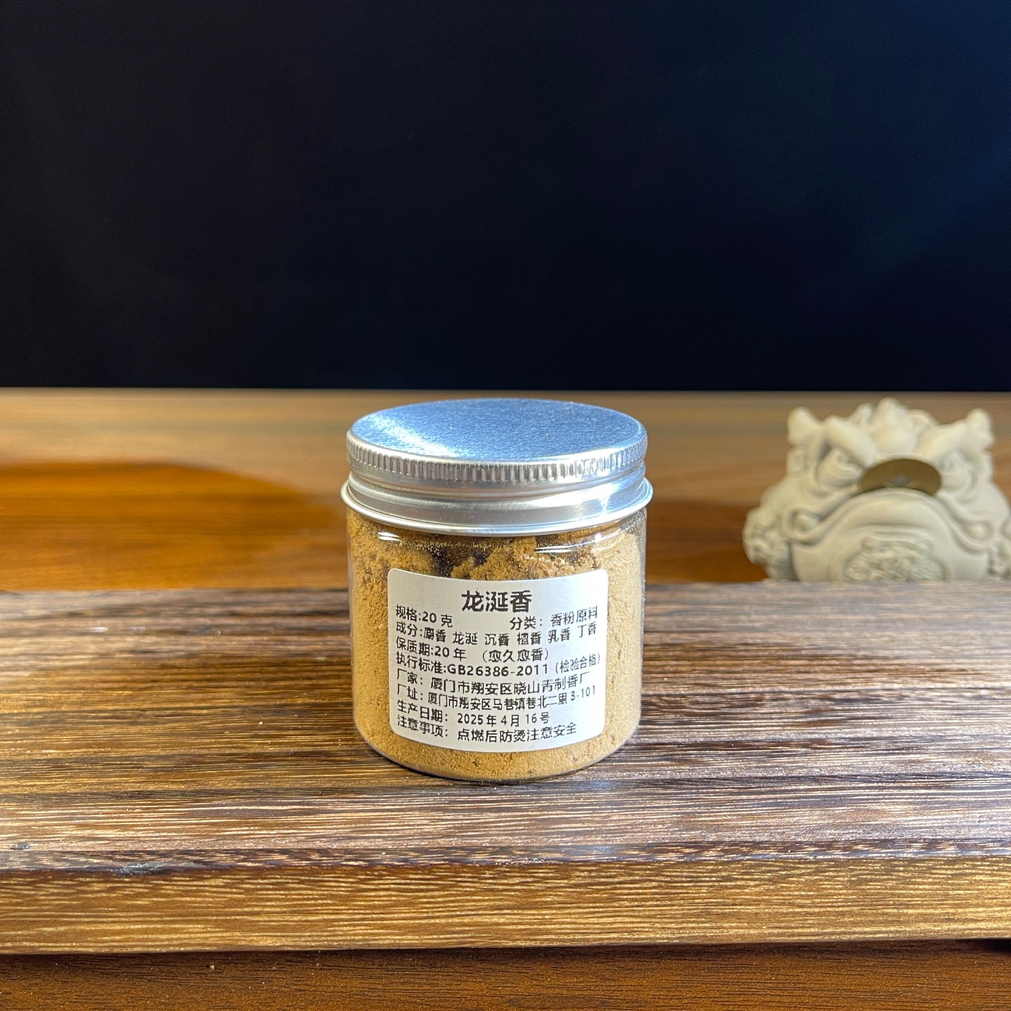 龙涎香粉黑龙涎高品质家居中式香薰天然香花香木质香凉韵