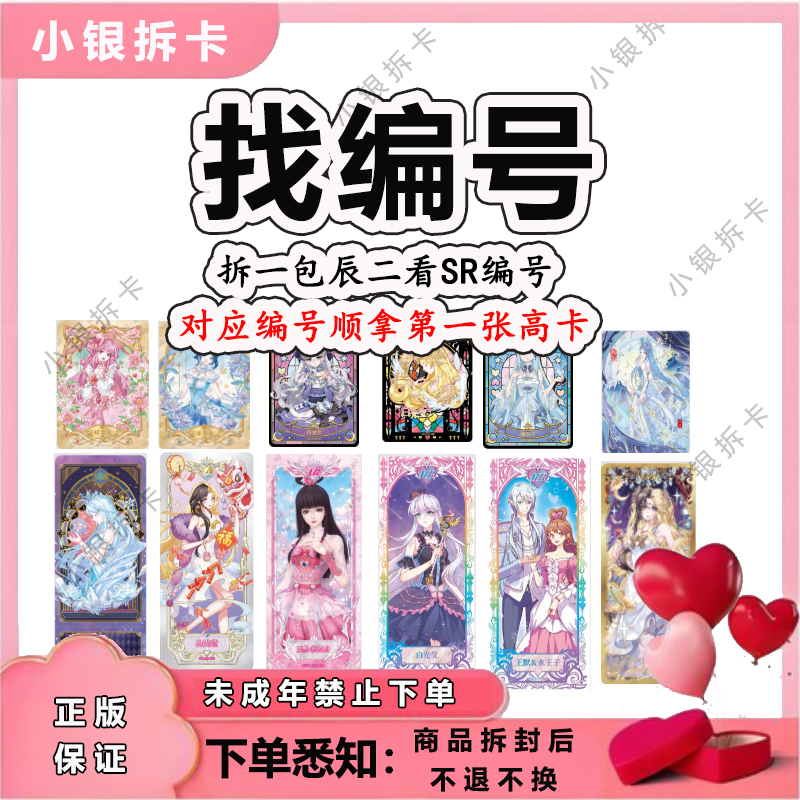 【找编号】叶罗丽绝版高卡辰星卡牌卡片