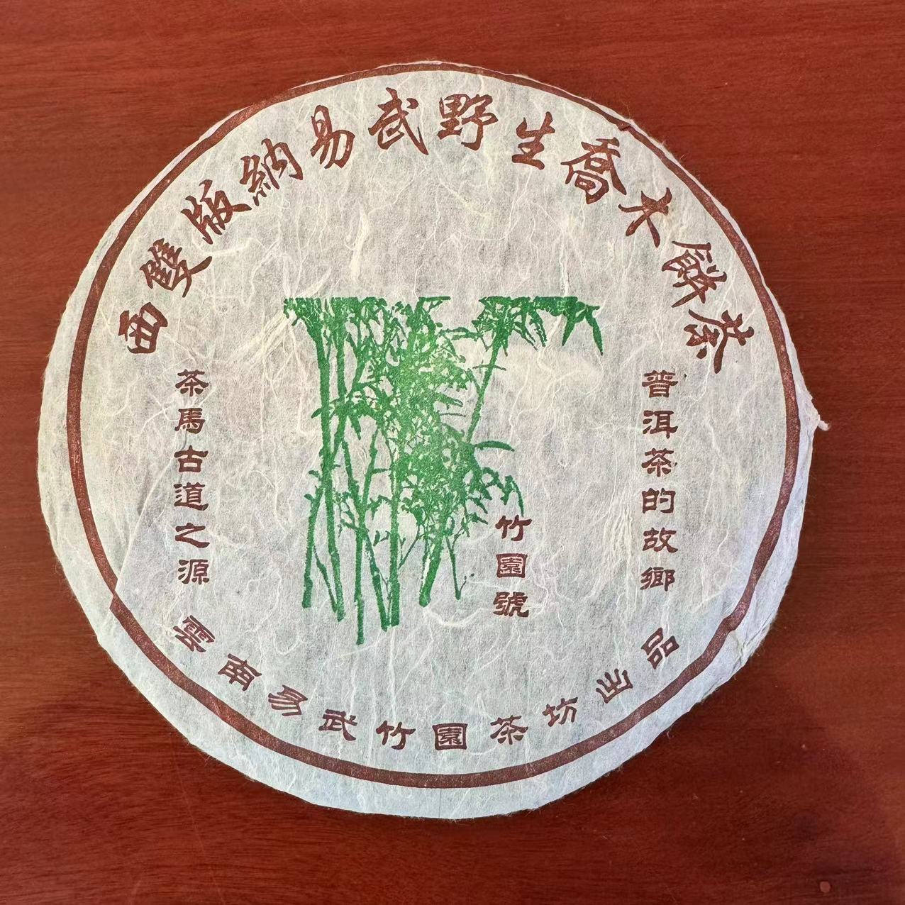2005年蛮砖古树生茶   400g/饼  生茶 普洱茶