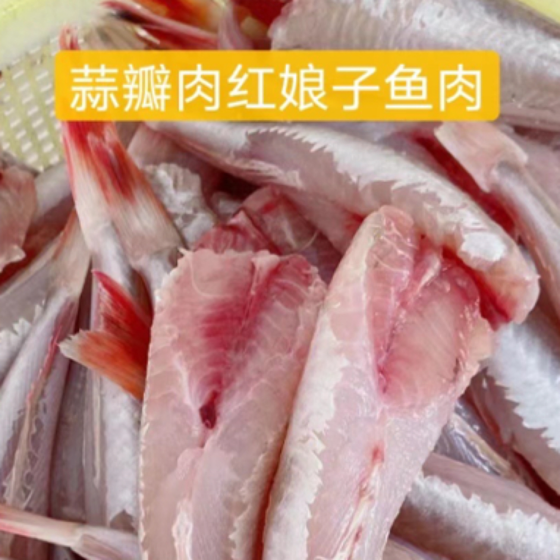 新鲜冷冻海捕去头去皮去内脏红娘鱼小海鱼
