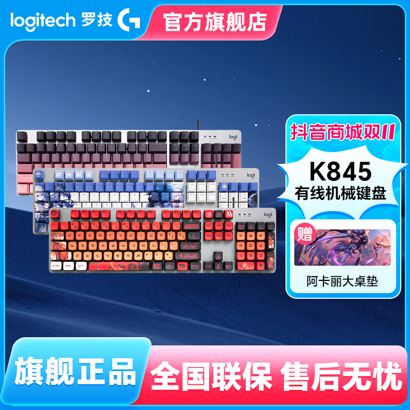 【咨询优惠】罗技K845有线机械键盘电竞游戏办公全键外设104键白灯