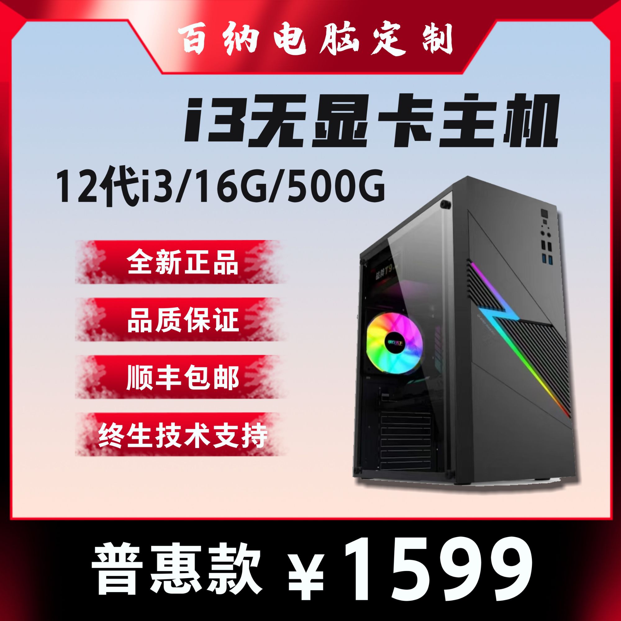 高性能办公电脑 DIY组装台式主机