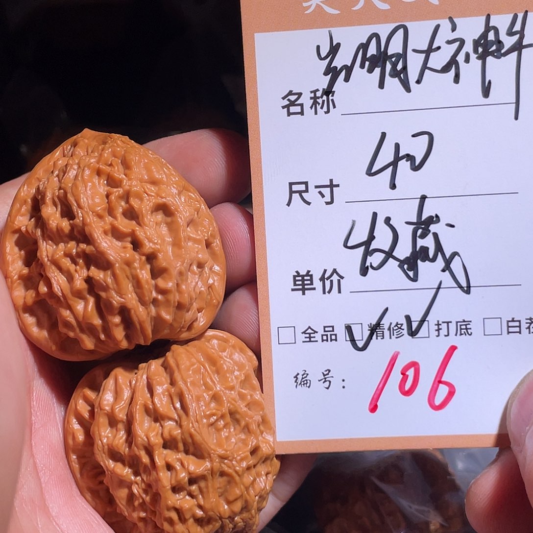 文玩核桃把件文玩核桃106