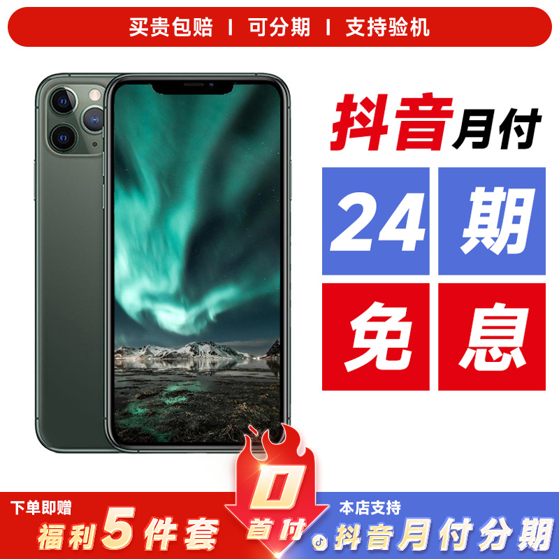 9新 Apple/苹果 【24期免息】苹果11promax国行双卡苹果手机二手