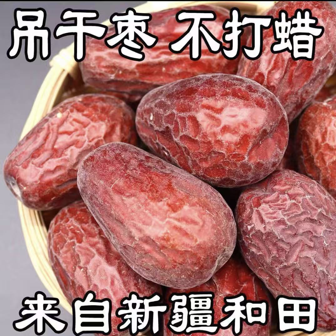 【自家种植】新疆和田大枣（超大果人工精选T级小鸡蛋圆润）原产地