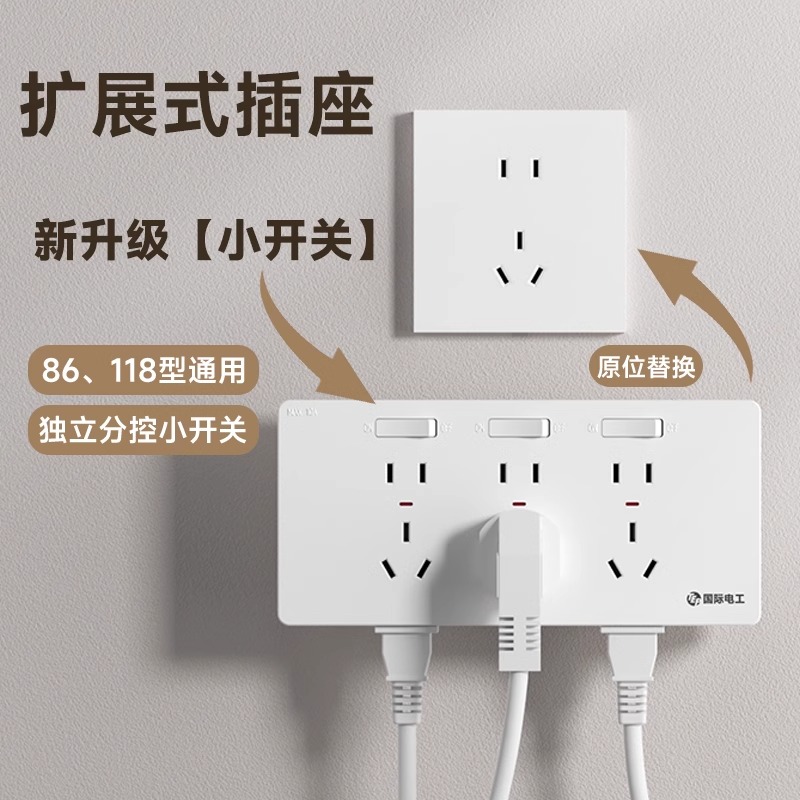 国际电工86型118型专属扩展插座面板多功能转换插多孔家装用排插商品图