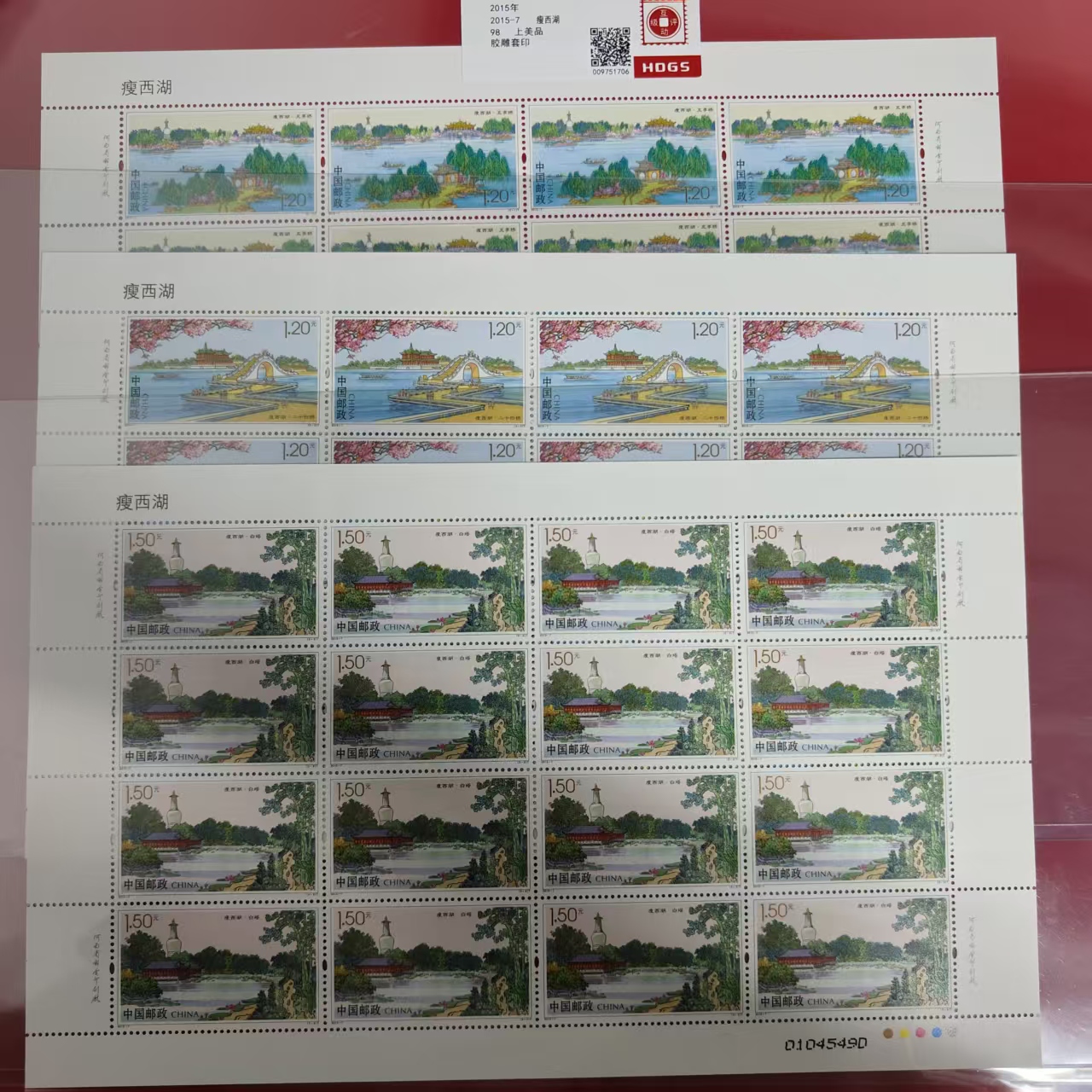 2015-7 瘦西湖大版邮票