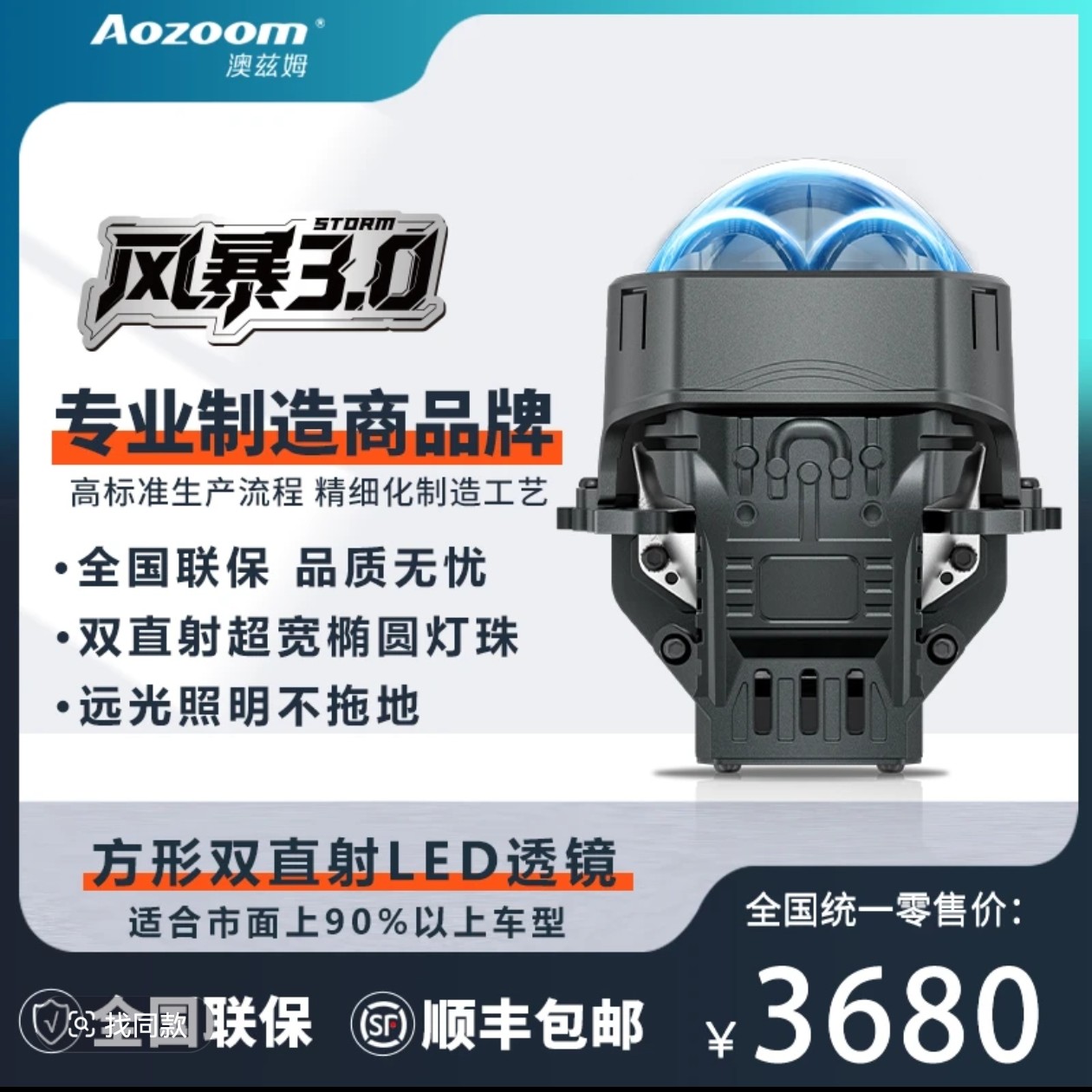 澳兹姆风暴3.0方形加强双直射LED透镜大灯