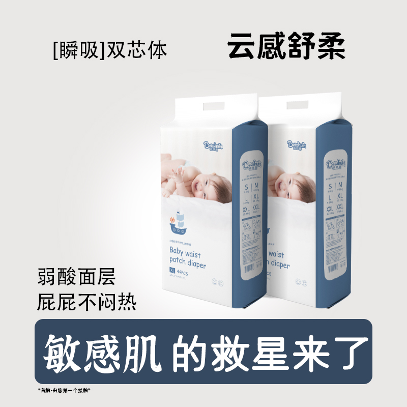 蓓舒馨云感舒柔超薄纸尿裤纸尿裤尿不湿拉拉裤冬天宝宝婴幼儿婴儿