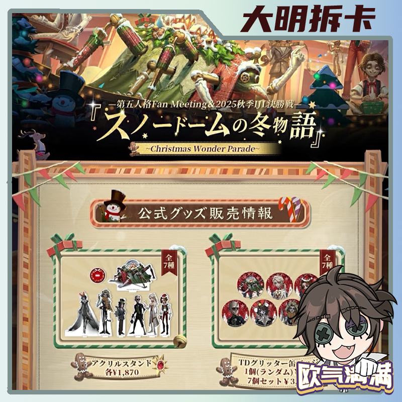 【IJL圣诞系列】日谷 现货 第五人格IJL决赛雪球的冬日故事徽章周边
